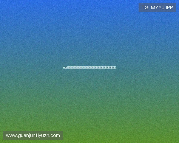 ng体育链接提供全面的世界杯赛前预测与专家点评帮助用户做出理性观赛决策